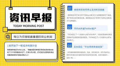 资讯早报横图海报