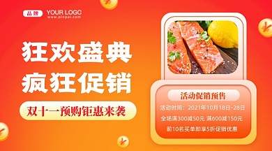 双十一美食促销摄影图手机横图海报