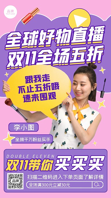 双十一全球好物购摄影图海报