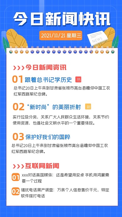 今日新闻快讯海报