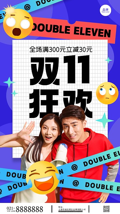 双十一狂欢促销摄影图海报