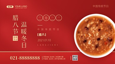 中国传统节日腊八节摄影图手机横图海报