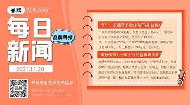 新闻快讯宣传摄影图海报