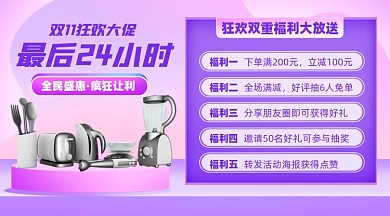 双十一福利活动摄影图海报