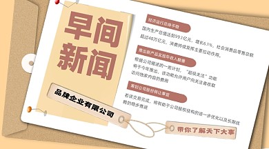 新闻快讯宣传摄影图海报