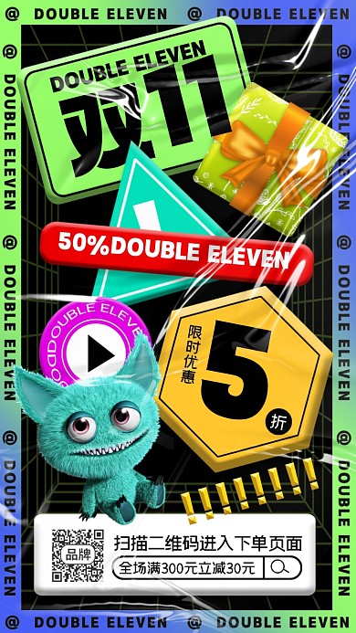 双11特惠促销创意摄影图海报