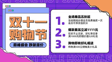 双十一购物节摄影图海报