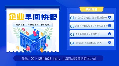 新闻快讯宣传摄影图海报
