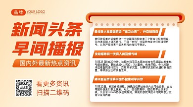 新闻头条资讯摄影图海报