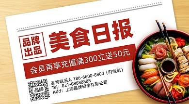 美食日报优惠活动摄影图海报