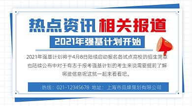 新闻快讯宣传摄影图海报