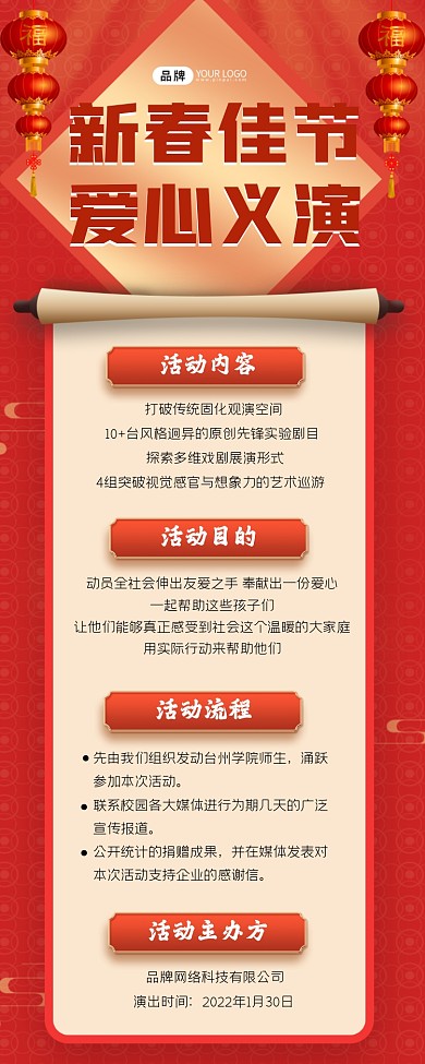春节爱心义演活动宣传海报