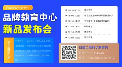 新品发布会活动流程宣传摄影图海报