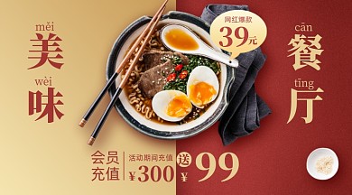 餐厅美食优惠红金色摄影图海报