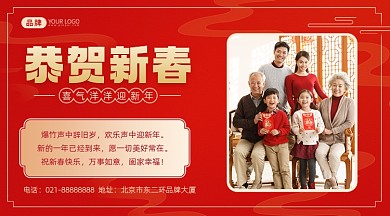 春节快乐新春祝福摄影图海报