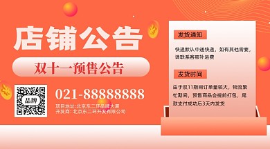 双十一店铺公告摄影图手机横图海报