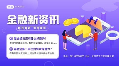 金融资讯每日资讯摄影图海报