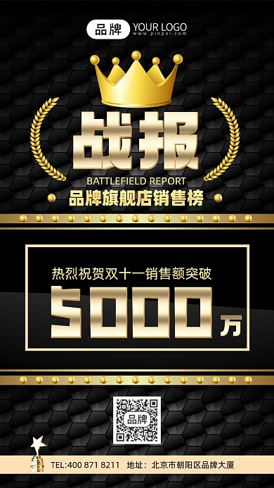 双十一双十二销售战报公示手机海报