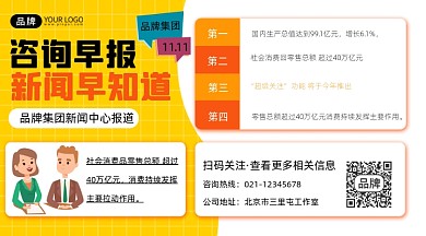 新闻快讯宣传摄影图海报