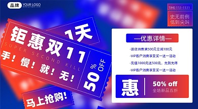 双11特惠促销渐变手机海报Pro