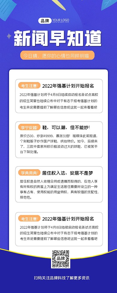 新闻早知道长图海报