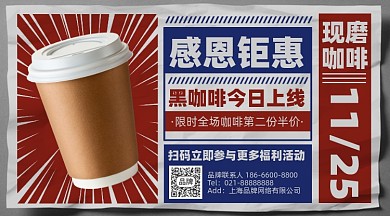 咖啡饮品优惠活动摄影图海报