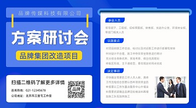 方案研讨会会议流程摄影图海报