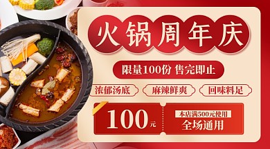 美食火锅优惠摄影图海报