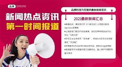 新闻热点资讯第一时间报道横图海报
