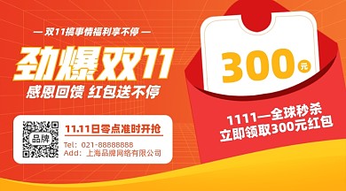 双十一福利红包摄影图海报