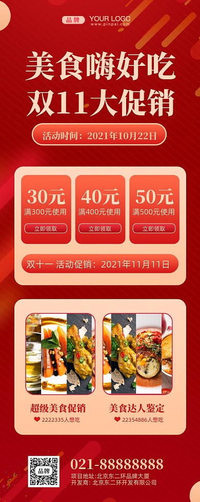 双十一狂欢季促销摄影图手机长图海报