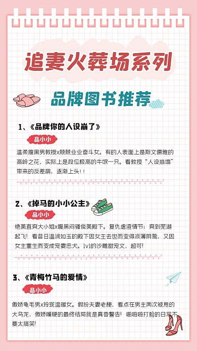 图书推荐爱情总裁文海报