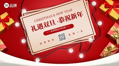 双旦促销圣诞元旦摄影图海报