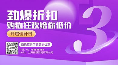 双十一购物狂欢倒计时摄影图海报
