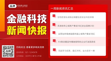 新闻快讯宣传摄影图海报