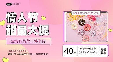 情人节甜品促销活动横图海报