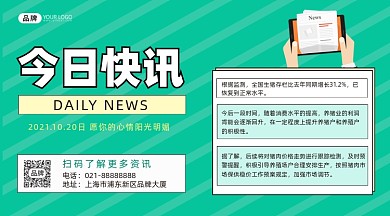 今日快讯插画横图海报