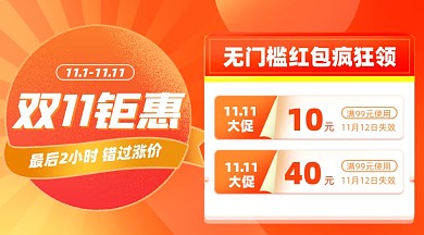 双十一钜惠摄影图海报