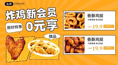 炸鸡架黄色放射手机海报Pro