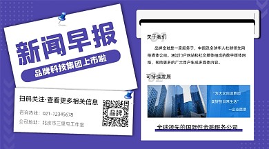 新闻快讯宣传摄影图海报