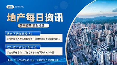 地产每日资讯新闻资讯摄影图海报