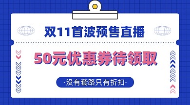 双十一促销优惠券摄影图海报