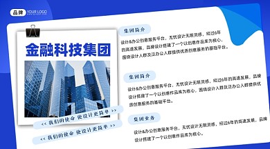 公司简介摄影图海报