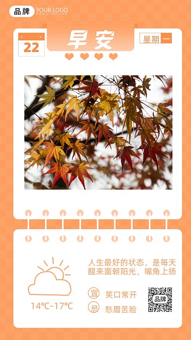 早安日签摄影图海报