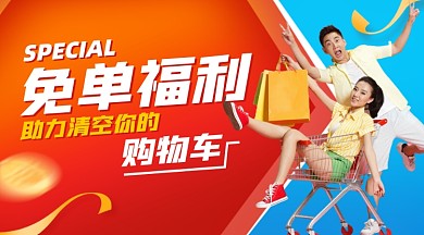 双十一免单福利摄影图海报
