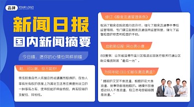 新闻日报横图海报