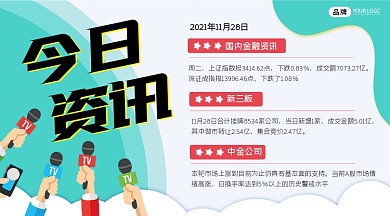 今日资讯横图海报