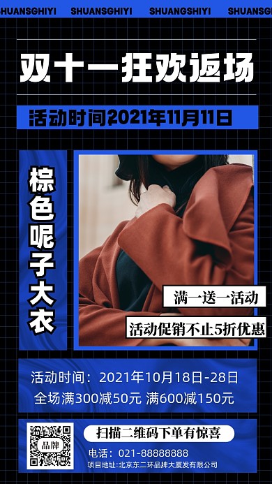 双十一狂欢季促销摄影图手机海报