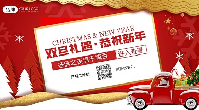 圣诞元旦促销海报