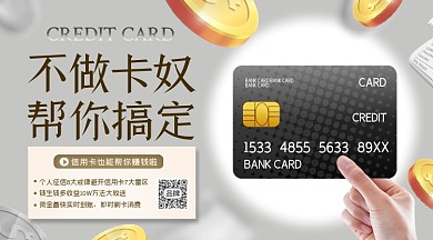 信用卡宣传办理摄影图海报